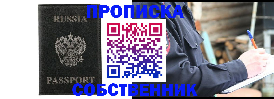 прописка штамп в Феодосии