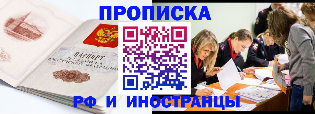 временная регистрация купить в Феодосии